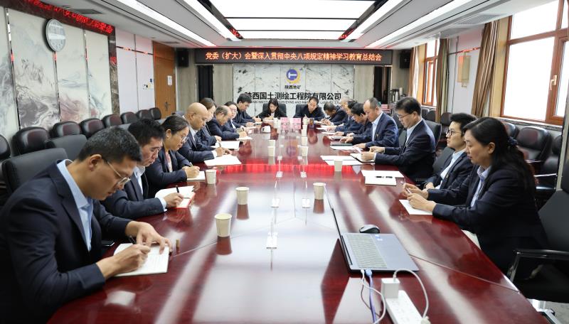陜西國(guó)土測(cè)繪院召開(kāi)黨委（擴(kuò)大）會(huì) 總結(jié)深入貫徹中央八項(xiàng)規(guī)定精神學(xué)習(xí)教育